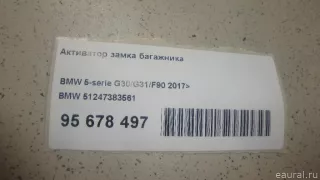 51247383561 BMW Активатор замка багажника BMW 5 G30/G31 Арт E95678497, вид 1