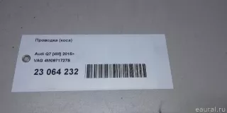 4M0971727S VAG Проводка (коса) Audi Q7 4M restailing Арт E23064232, вид 9