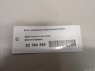 61319382503 BMW Блок управления стеклоподъемниками BMW 7 G11/G12 Арт E23164269, вид 9