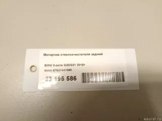 67637447093 BMW Моторчик стеклоочистителя задний BMW 5 G30/G31 Арт E23195586, вид 8