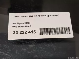 5NA845214B VAG Стекло двери задней правой (форточка) Volkswagen Tiguan 2 Арт E23222415, вид 9