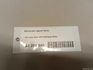 2133521400 Mercedes Benz Кронштейн задней балки Mercedes S C217 Арт E23285840, вид 5