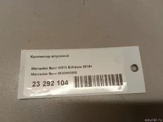 6540902500 Mercedes Benz Коллектор впускной Mercedes E W213 2.0л Арт E23292104, вид 7