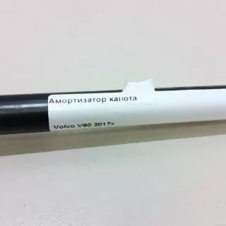 31479642 Volvo Амортизатор капота Volvo v90 Cross Country 2 Арт E23342853, вид 9