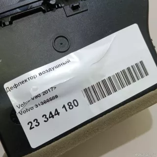 31366589 Volvo Дефлектор обдува салона Volvo V90 2 Арт E23344180, вид 9