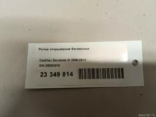 25838218 GM Ручка открывания багажника Cadillac Escalade 3 Арт E23349814, вид 9