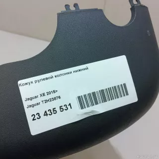 T2H23876 Jaguar Кожух рулевой колонки нижний Land Rover Range Rover Velar Арт E23435531, вид 14
