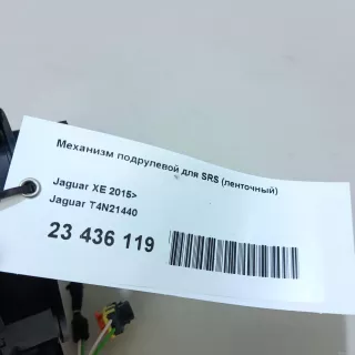 T4N21440 Jaguar Механизм подрулевой для SRS Land Rover Range Rover Velar Арт E23436119, вид 12