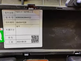 609000053AADQ, 609000053AA молдинг двери Chery Tiggo 8 PRO Арт AR275301, вид 8