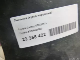 5373633050 Toyota Пыльник (кузов наружные) Toyota Camry XV70 Арт E23358422, вид 7