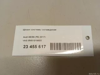 8W0121052G VAG Трубка кондиционера Audi A5 (S5,RS5) 2 Арт E23455617, вид 7