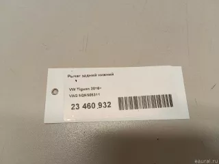 5QN505311 VAG Рычаг задний нижний Volkswagen Tiguan 2 Арт E23460932, вид 10
