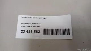 38930RV0A00 Honda Кронштейн кондиционера Honda Pilot 2 Арт E23489562, вид 9