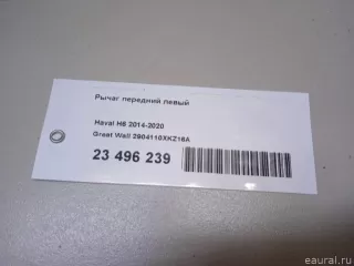 2904110XKZ16A Great Wall Рычаг передний левый Haval H6 Арт E23496239, вид 12