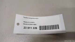 K31961462A Mazda Трубка кондиционера Mazda CX-5 2 Арт E23511226, вид 21