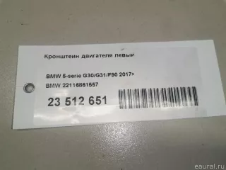 22116861557 BMW Кронштейн двигателя BMW X5 G05  Арт E23512651, вид 20