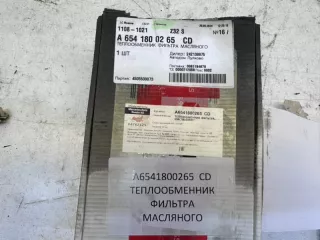 A6541800265 Теплообменник Mercedes E W213 Арт lz221043, вид 8