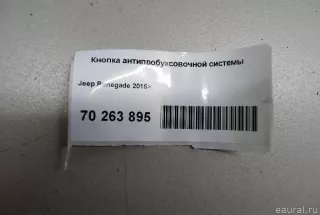 5VL93LXHAA Chrysler Кнопка антипробуксовочной системы Jeep Renegade Арт E70263895, вид 4