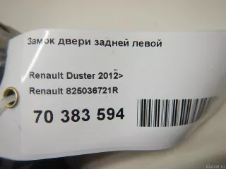 825036721R Renault Замок двери задней левой Renault Duster 2 Арт E70383594, вид 6