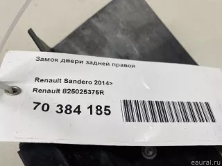 825025375R Renault Замок двери задней правой Renault Sandero 2 Арт E70384185, вид 7