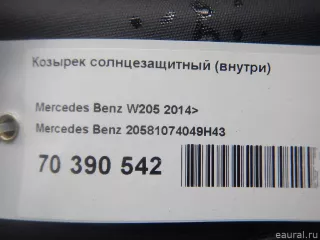 20581074049H43 Mercedes Benz Козырек солнцезащитный Mercedes S C217 Арт E70390542, вид 7