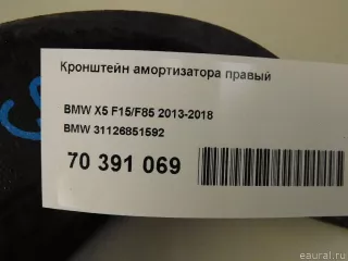 31126851592 BMW Кронштейн (крепление) BMW X6 F16 Арт E70391069, вид 5