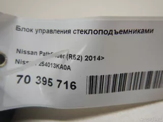 254013KA0A Nissan Блок управления стеклоподъемниками Nissan Pathfinder 4 Арт E70395716, вид 6