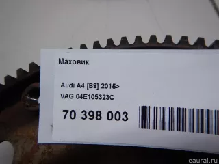 Маховик Audi A4 B9 2017г. 04E105323C VAG - Фото 6