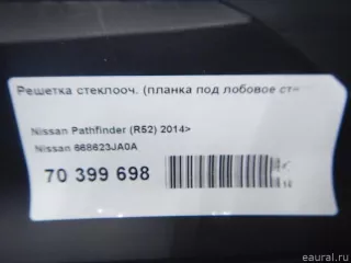 668623JA0A Nissan Решетка стеклооч. (планка под лобовое стекло) Infiniti QX60 1 restailing Арт E70399698, вид 9