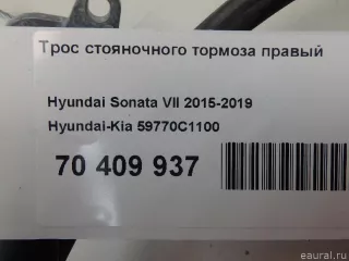 59770C1100 Hyundai-Kia Трос стояночного тормоза правый Kia Optima 4 Арт E70409937, вид 7