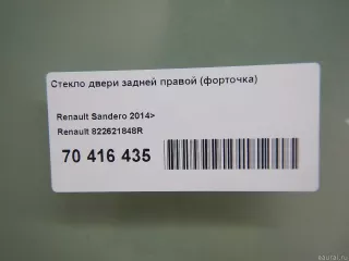 822621848R Renault Стекло двери задней правой (форточка) Renault Sandero 2 Арт E70416435, вид 3