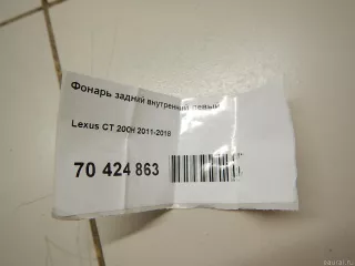 Фонарь задний внутренний левый Lexus CT 2013г. 8159176020 Toyota - Фото 7