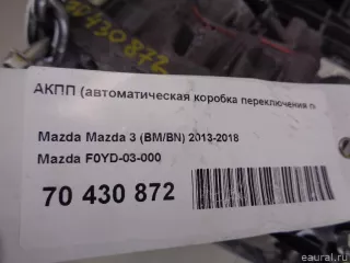 F0YD03000 Mazda АКПП (автоматическая коробка переключения передач) Mazda 3 BP Арт E70430872, вид 20