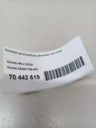 35300T2AA01 Honda Кнопка антипробуксовочной системы Honda HR-V 3 Арт E70442619, вид 5
