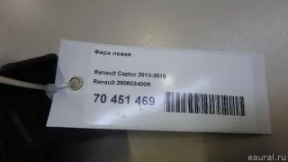 260603400R Renault Фара левая Renault Captur Арт E70451469, вид 5