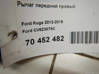 CV6Z3078C Ford Рычаг передний правый Ford Kuga 2 Арт E70452482, вид 4