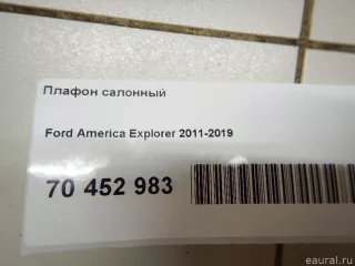 BB5Z78519A70AA Ford Плафон салонный Ford Explorer 5 restailing Арт E70452983, вид 8