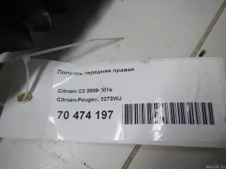 3273WJ Citroen-Peugeot Полуось передняя правая (приводной вал, шрус) Citroen C3 2 restailing Арт E70474197, вид 8
