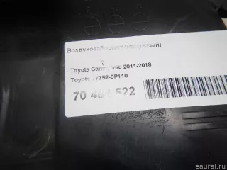 177520P110 Toyota Воздухозаборник (наружный) Toyota Camry XV50 Арт E70484522, вид 9