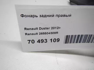 265504309R Renault Фонарь задний правый Renault Duster 2 Арт E70493109, вид 7