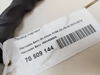 1664409508 Mercedes Benz Провод стартера Mercedes S C217 Арт E70509144, вид 6