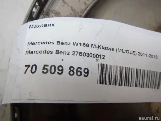 2760300012 Mercedes Benz Маховик Mercedes ML/GLE W166 3.5л Арт E70509869, вид 4