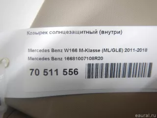16681007108R20 Mercedes Benz Козырек солнцезащитный (внутри) Mercedes S C217 Арт E70511556, вид 3