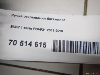 51247248535 BMW Ручка открывания багажника BMW 1 F20/F21 Арт E70514615, вид 8