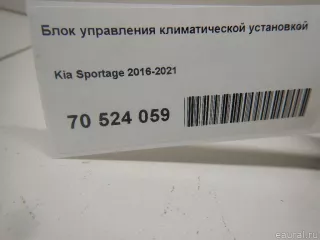 97250D9AC0AK5 Hyundai-Kia Блок управления климатической установкой Kia Sportage 4 Арт E70524059, вид 18