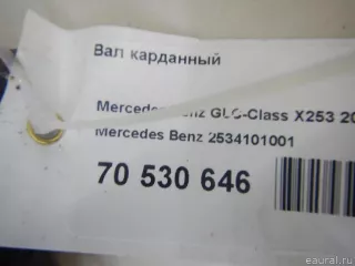 2534101001 Mercedes Benz Вал карданный Mercedes S C217 Арт E70530646, вид 9