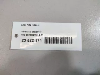 5Q0614517DHBEF Блок ABS (насос) Volkswagen Passat B8 Арт AM23522174, вид 11