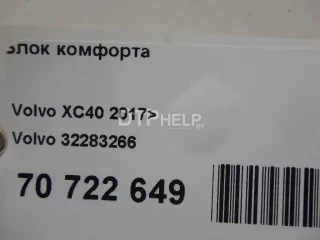 32283266 Блок комфорта Volvo XC40 Арт AM70722649, вид 9