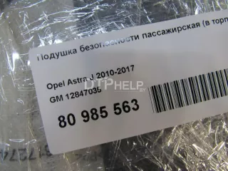 12847035 Подушка безопасности пассажирская (в торпедо) Opel Astra J Арт AM80985563, вид 6