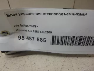 93571Q5200 Hyundai-Kia Блок управления стеклоподъемниками Kia Seltos Арт E95487585, вид 8